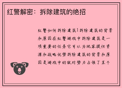 红警解密：拆除建筑的绝招