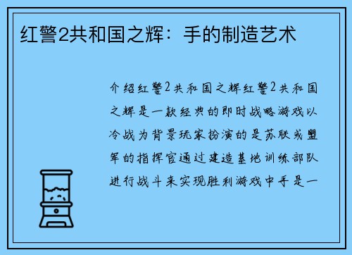红警2共和国之辉：手的制造艺术