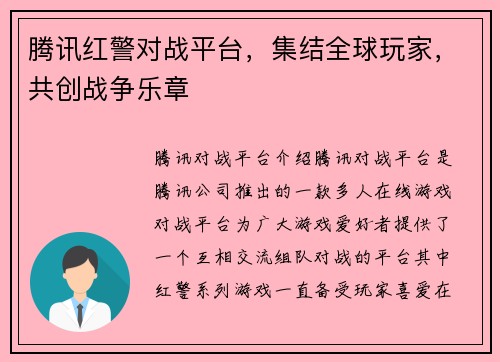 腾讯红警对战平台，集结全球玩家，共创战争乐章