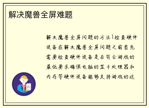解决魔兽全屏难题