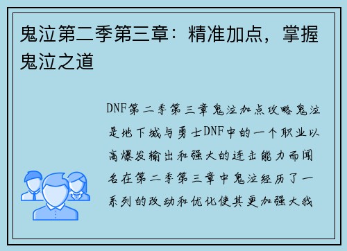 鬼泣第二季第三章：精准加点，掌握鬼泣之道