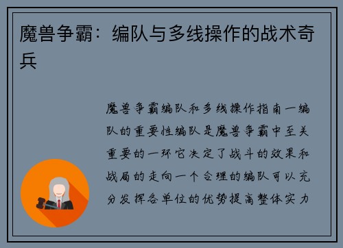 魔兽争霸：编队与多线操作的战术奇兵