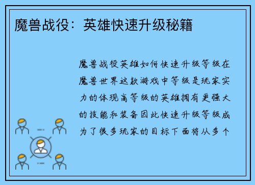 魔兽战役：英雄快速升级秘籍