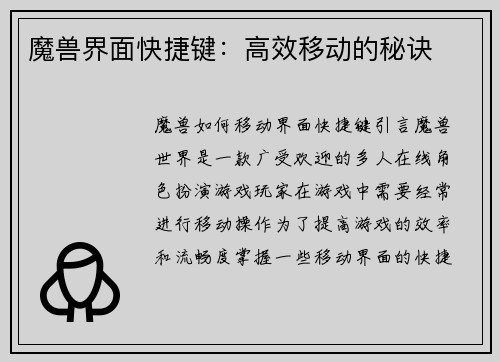 魔兽界面快捷键：高效移动的秘诀