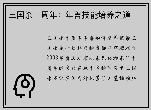 三国杀十周年：年兽技能培养之道