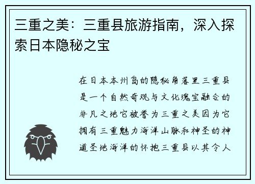 三重之美：三重县旅游指南，深入探索日本隐秘之宝