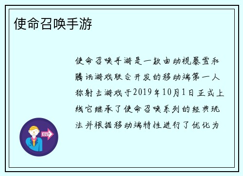 使命召唤手游