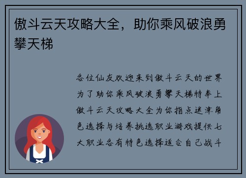 傲斗云天攻略大全，助你乘风破浪勇攀天梯