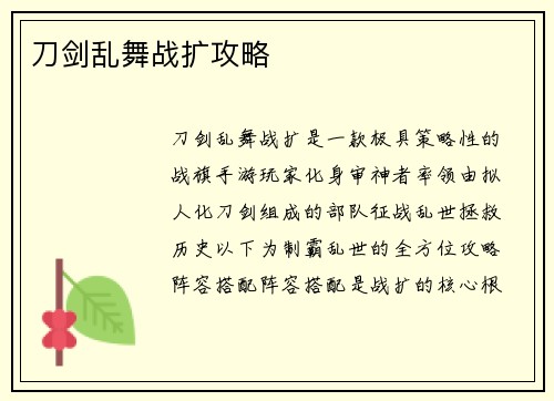 刀剑乱舞战扩攻略
