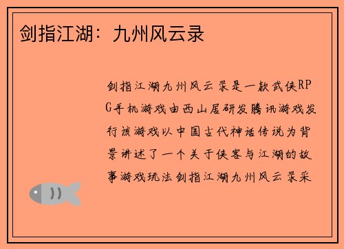 剑指江湖：九州风云录
