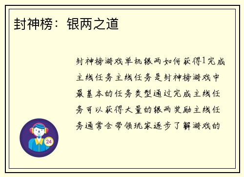 封神榜：银两之道