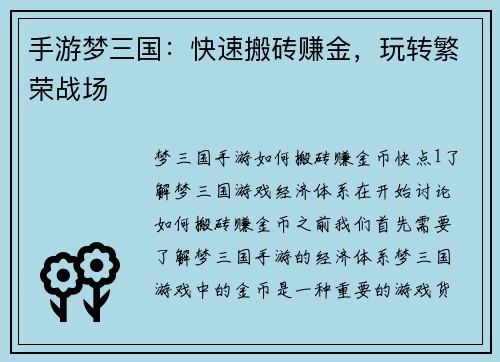 手游梦三国：快速搬砖赚金，玩转繁荣战场