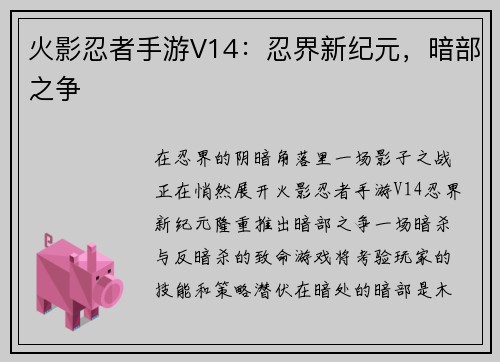 火影忍者手游V14：忍界新纪元，暗部之争
