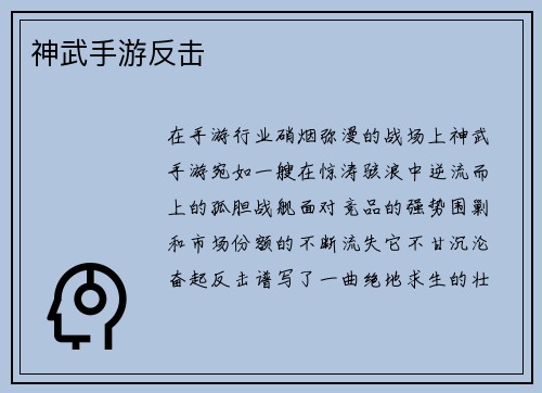 神武手游反击