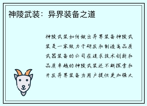 神陵武装：异界装备之道