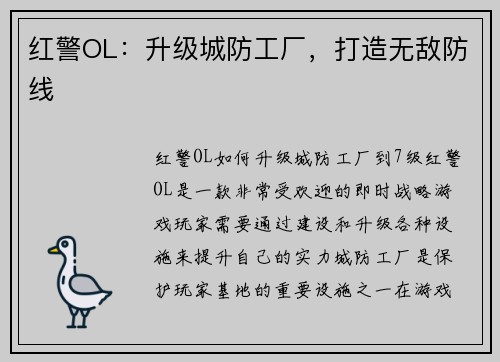红警OL：升级城防工厂，打造无敌防线