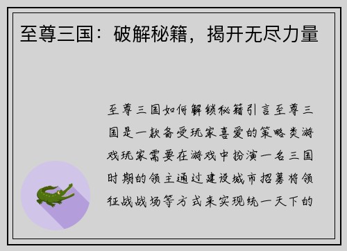 至尊三国：破解秘籍，揭开无尽力量