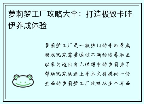 萝莉梦工厂攻略大全：打造极致卡哇伊养成体验