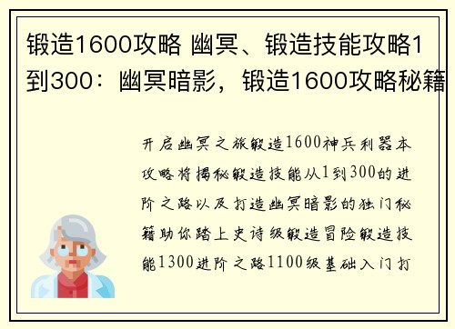 锻造1600攻略 幽冥、锻造技能攻略1到300：幽冥暗影，锻造1600攻略秘籍