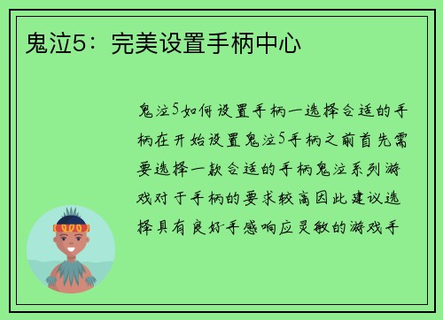 鬼泣5：完美设置手柄中心