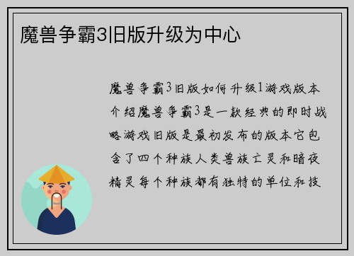 魔兽争霸3旧版升级为中心