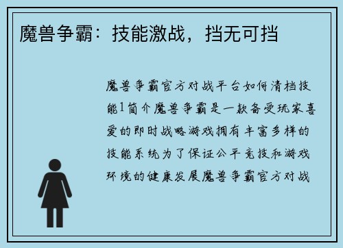 魔兽争霸：技能激战，挡无可挡