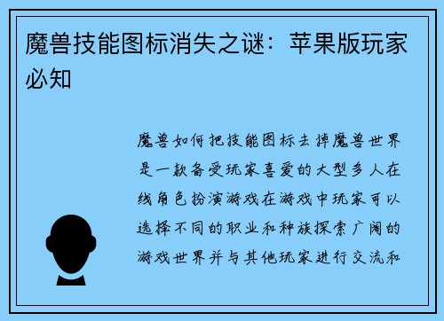 魔兽技能图标消失之谜：苹果版玩家必知