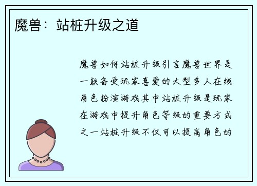 魔兽：站桩升级之道