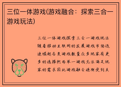 三位一体游戏(游戏融合：探索三合一游戏玩法)