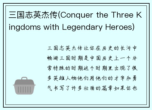 三国志英杰传(Conquer the Three Kingdoms with Legendary Heroes)
