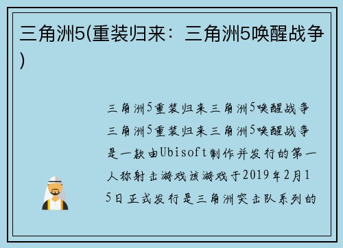 三角洲5(重装归来：三角洲5唤醒战争)