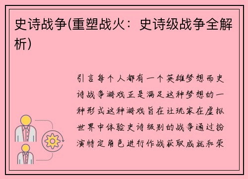 史诗战争(重塑战火：史诗级战争全解析)