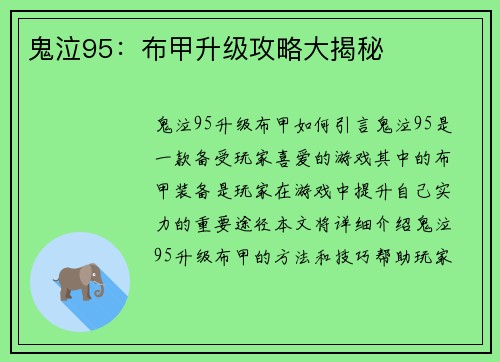 鬼泣95：布甲升级攻略大揭秘