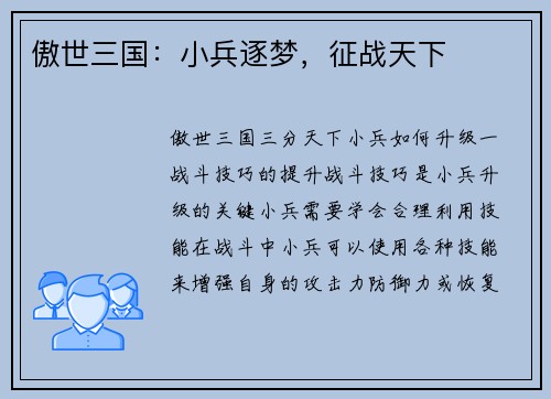 傲世三国：小兵逐梦，征战天下